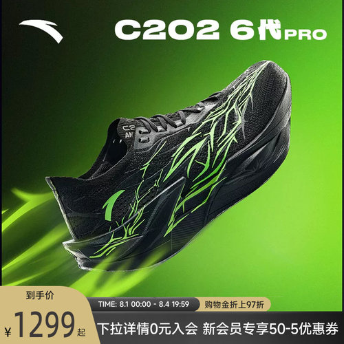 安踏C2026代PRO专业碳板跑鞋