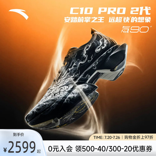 安踏C10PRO2拨云见月碳板跑鞋