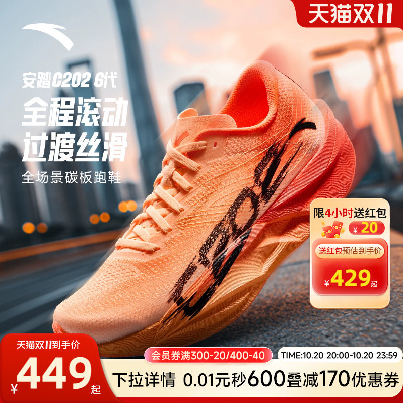安踏C202 6代 PB丨专业全掌碳板马拉松竞速跑步鞋男女轻质运动鞋