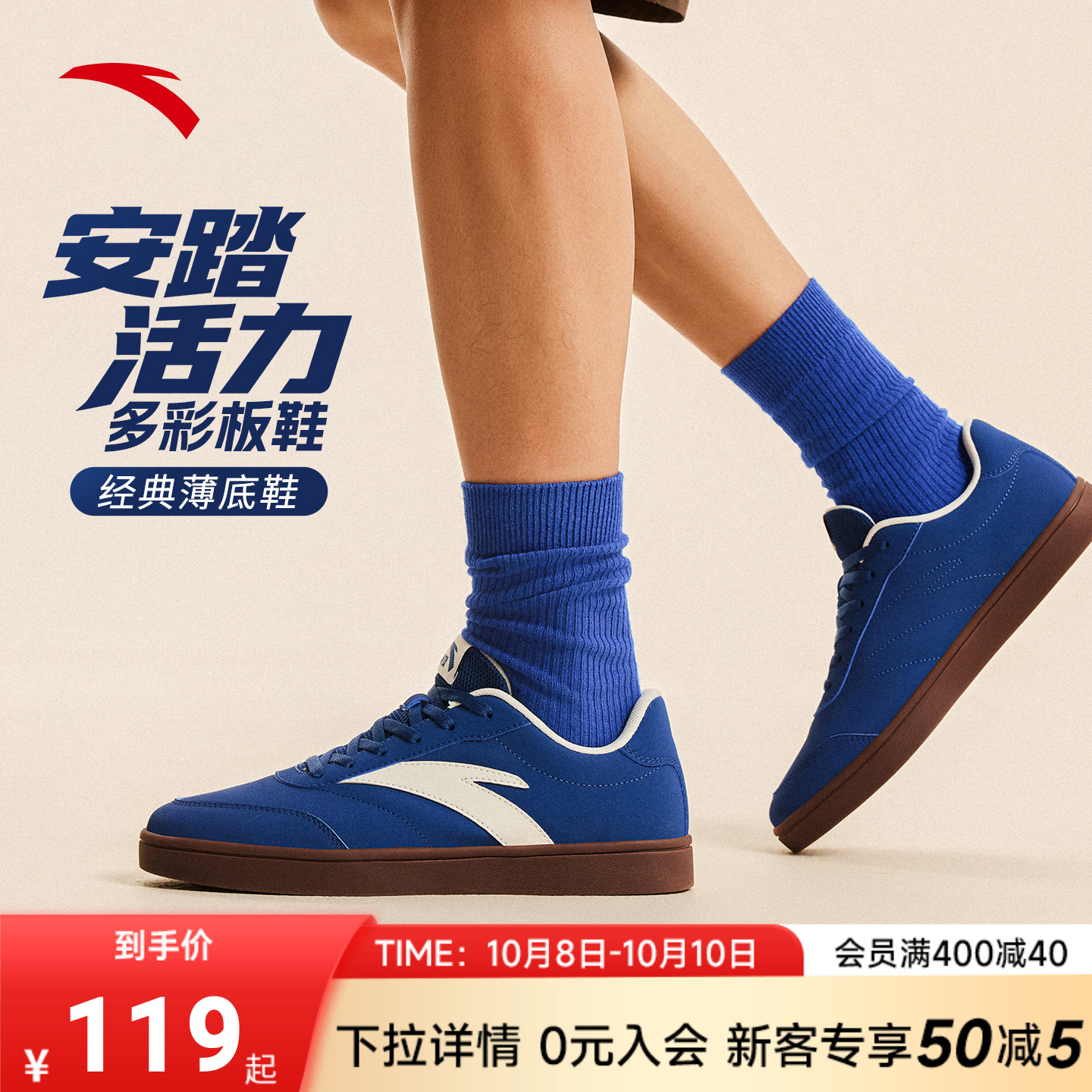 安踏活力经典薄底低帮板鞋男鞋
