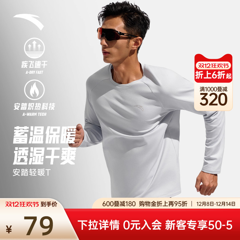 安踏轻暖T丨加绒跑步长袖t恤男士冬季保暖针织速干打底衫运动上衣