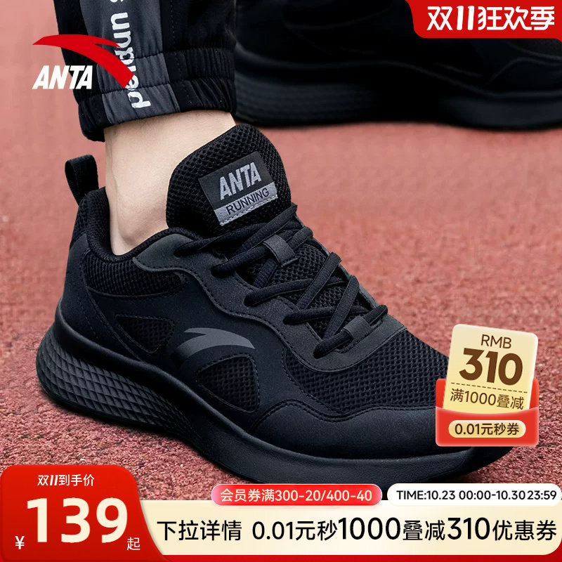 安踏男鞋运动鞋网面鞋子爸爸跑鞋秋季新款减震黑色官方正品跑步鞋