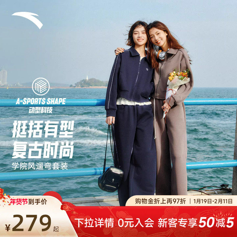 安踏遛弯套装丨学院风两件套女冬季慵懒风休闲外套上衣宽松阔腿裤,运动服/休闲服装,运动套装,淘宝优惠券,粉丝福利购,淘宝优惠卷