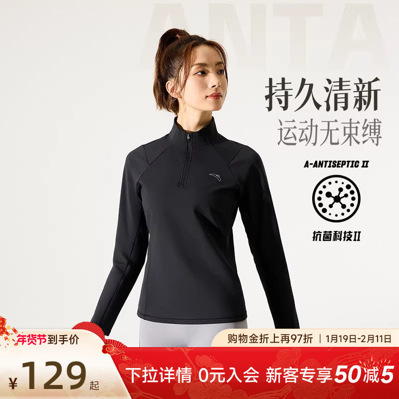 安踏抗菌跑步长T半拉链长袖t恤女修身显瘦运动上衣户外跑步瑜伽服,运动服/休闲服装,运动卫衣/套头衫,淘宝优惠券,粉丝福利购,淘宝优惠卷