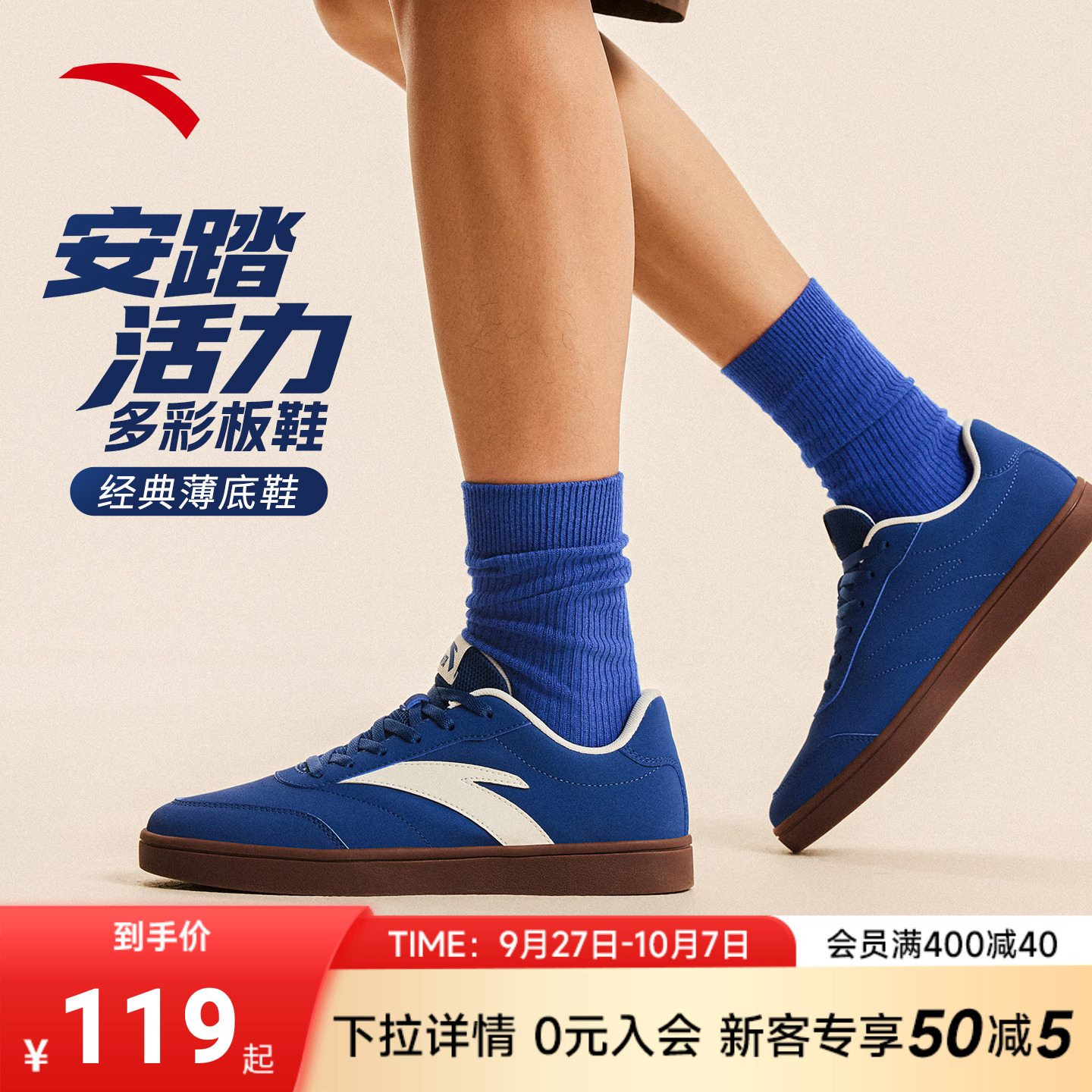 安踏活力经典薄底低帮板鞋男鞋
