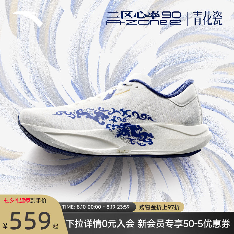 安踏二区心率90青花瓷竞速跑鞋