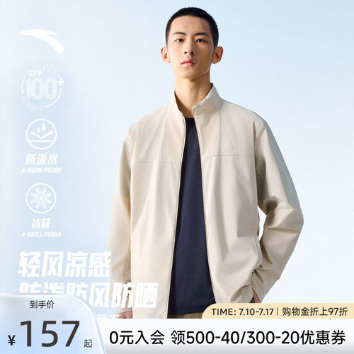 安踏防晒防泼水冰丝轻软壳外套
