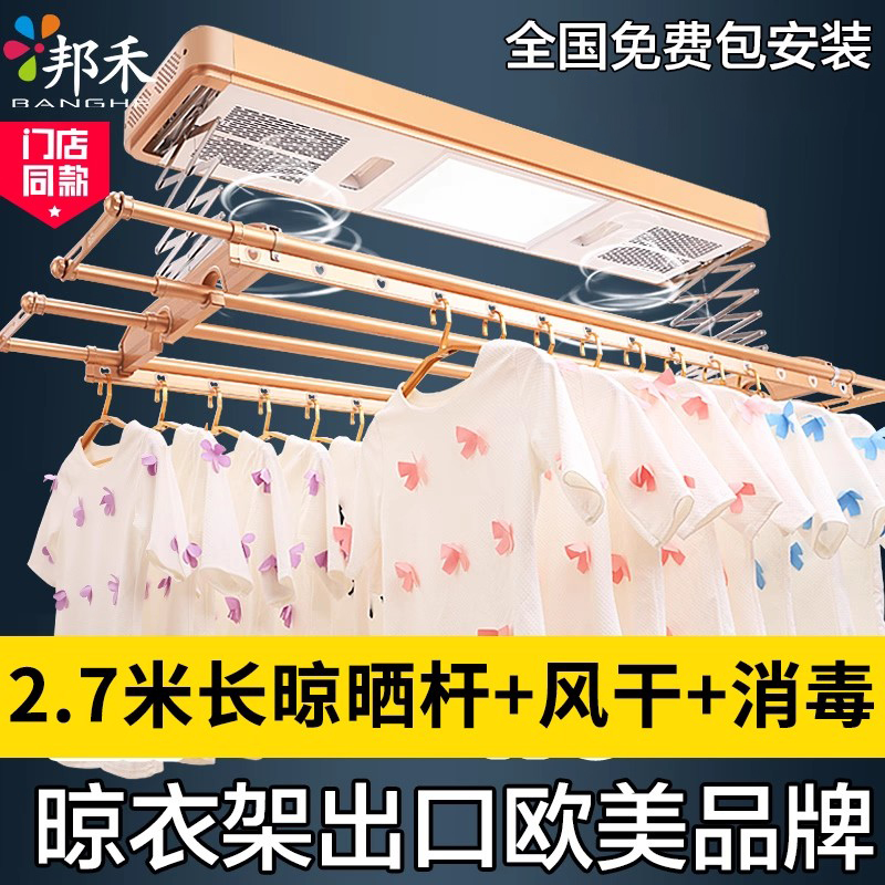 邦禾 电动晾衣架 阳台升降晒衣架 自动智能遥控晾衣杆 伸缩晾衣机