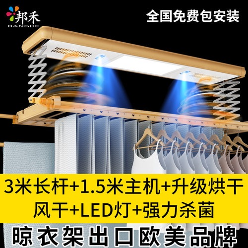 邦禾智能折叠伸缩升降电动晾衣架