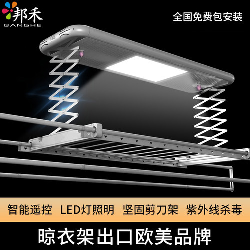 邦禾智能伸缩折叠升降电动晾衣架