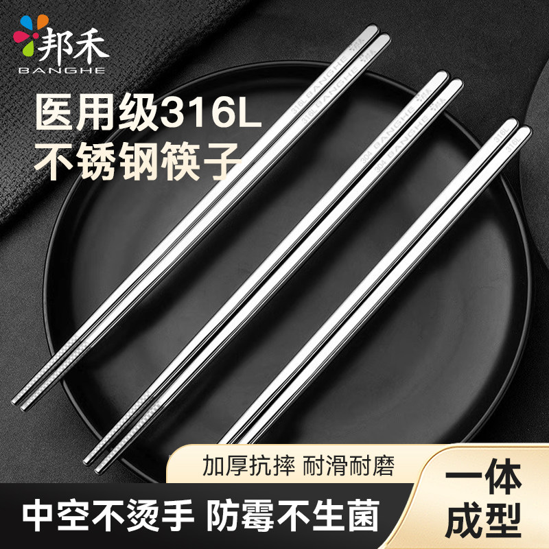 邦禾316L医用级别不锈钢筷子