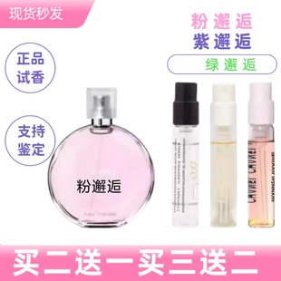 正品香水小样粉色邂逅绿紫黄1957嘉伯丽尔天性试香小样现货秒发