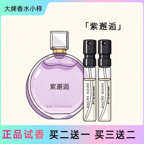 正品邂逅系列香水小样多场景通用