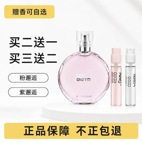 粉邂逅正品香水试香小样现货秒发