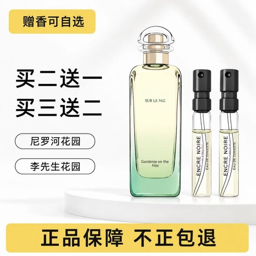 尼罗河花园大地橘彩星光小样试香