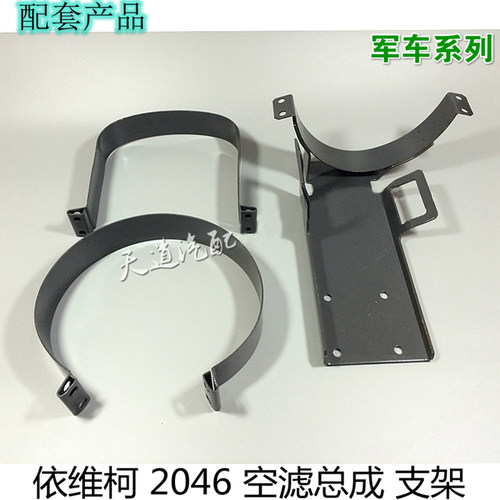 南京依维柯空滤总成固定支架