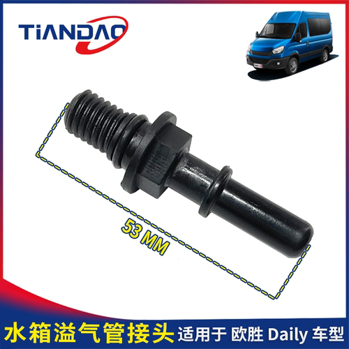 欧胜F1CF1A水箱溢气管接头