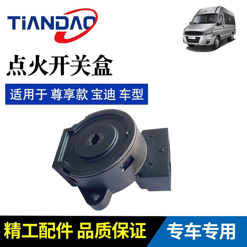 开关盒 宝座开关控制盒火动火点依维柯 尊享迪开关 启点盒南京款