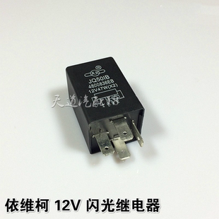 依维柯 得意 都灵V 宝迪 威尼斯 紧急灯 灯光 电子 闪光继电器