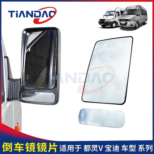 都灵V老宝迪倒车镜镜片