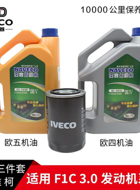 南京依维柯F1C 3.0L发动机柴油发动机机油发动润滑油柴机油保养套