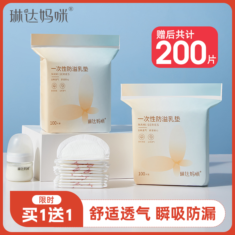 琳达妈咪防溢乳垫夏季超薄透气