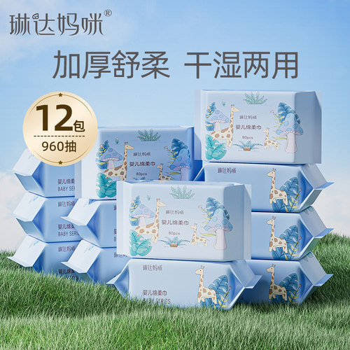 琳达妈咪婴儿手口嘴柔润干湿两用