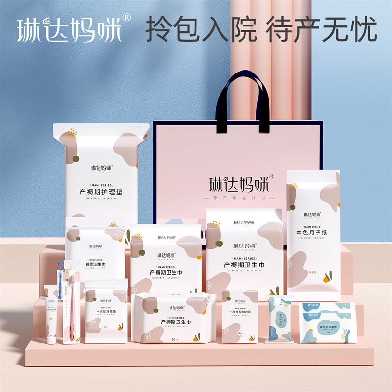 琳达妈咪待产包入院母子组合春季产后实用月子用品孕产妇夏季宝宝