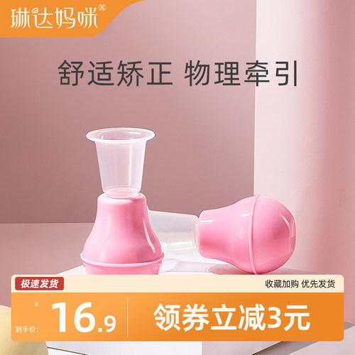 琳达妈咪乳头辅助矫正器