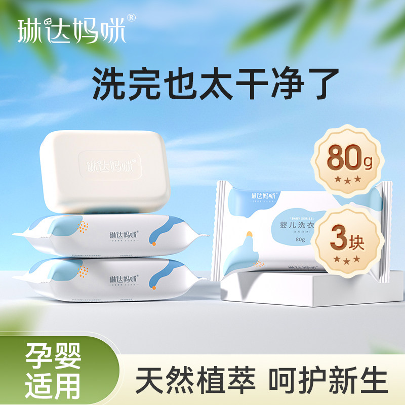 琳达妈咪婴儿洗衣皂宝宝使用洗衣皂去污新生儿童尿布皂bb肥皂80g,婴童洗护,宝宝洗衣皂/尿布皂,淘宝优惠券,粉丝福利购,淘宝优惠卷