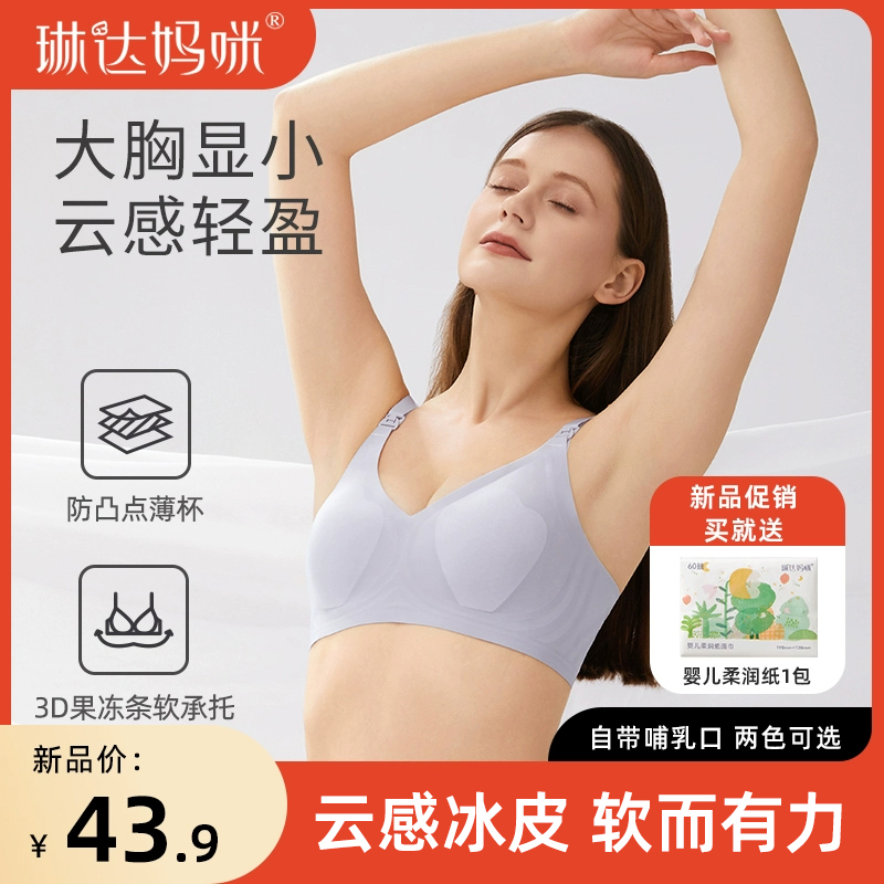 琳达妈咪孕妇哺乳内衣怀孕期