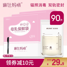 奶袋200ml 琳达妈咪储奶袋母乳保鲜袋存奶袋奶水人奶储存袋冷冻装
