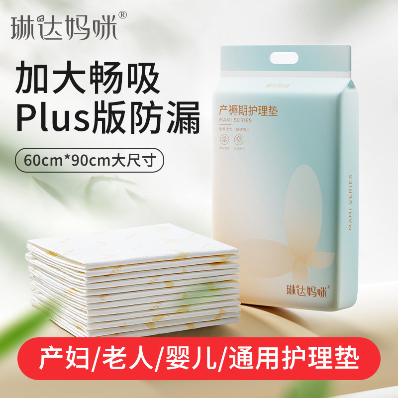 琳达妈咪孕产妇产褥垫产后护理垫一次性隔尿床单大号加厚月经期垫,孕妇装/孕产妇用品/营养,看护垫/一次性床垫,淘宝优惠券,粉丝福利购,淘宝优惠卷