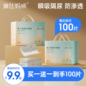 琳达妈咪新生婴儿隔尿垫护理垫床上防水透气一次性不可洗宝宝用品