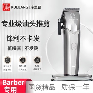 庫里狼R66油頭電推剪發(fā)廊專業(yè)漸變修邊R55雕刻電推子三件套理發(fā)器