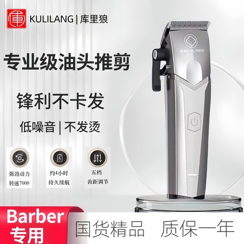 库里狼理发店专用油头雕刻电推剪