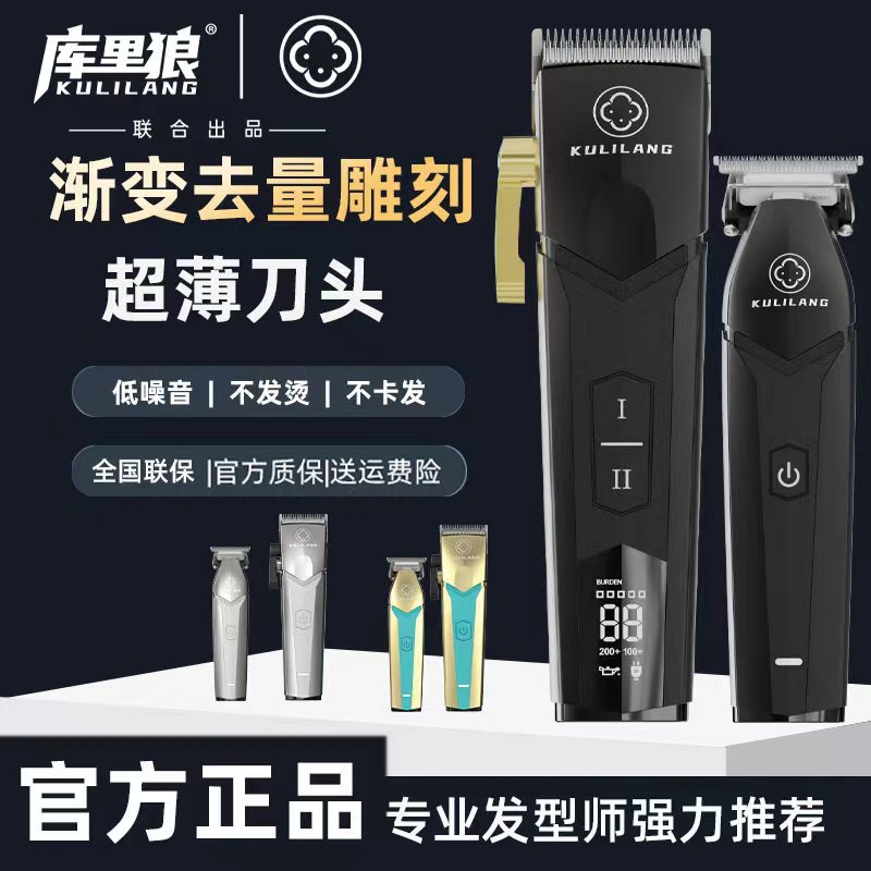 库里狼推剪r77f油头渐变雕刻推子