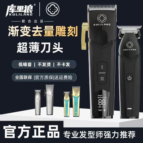 库里狼推剪r77f油头渐变雕刻推子