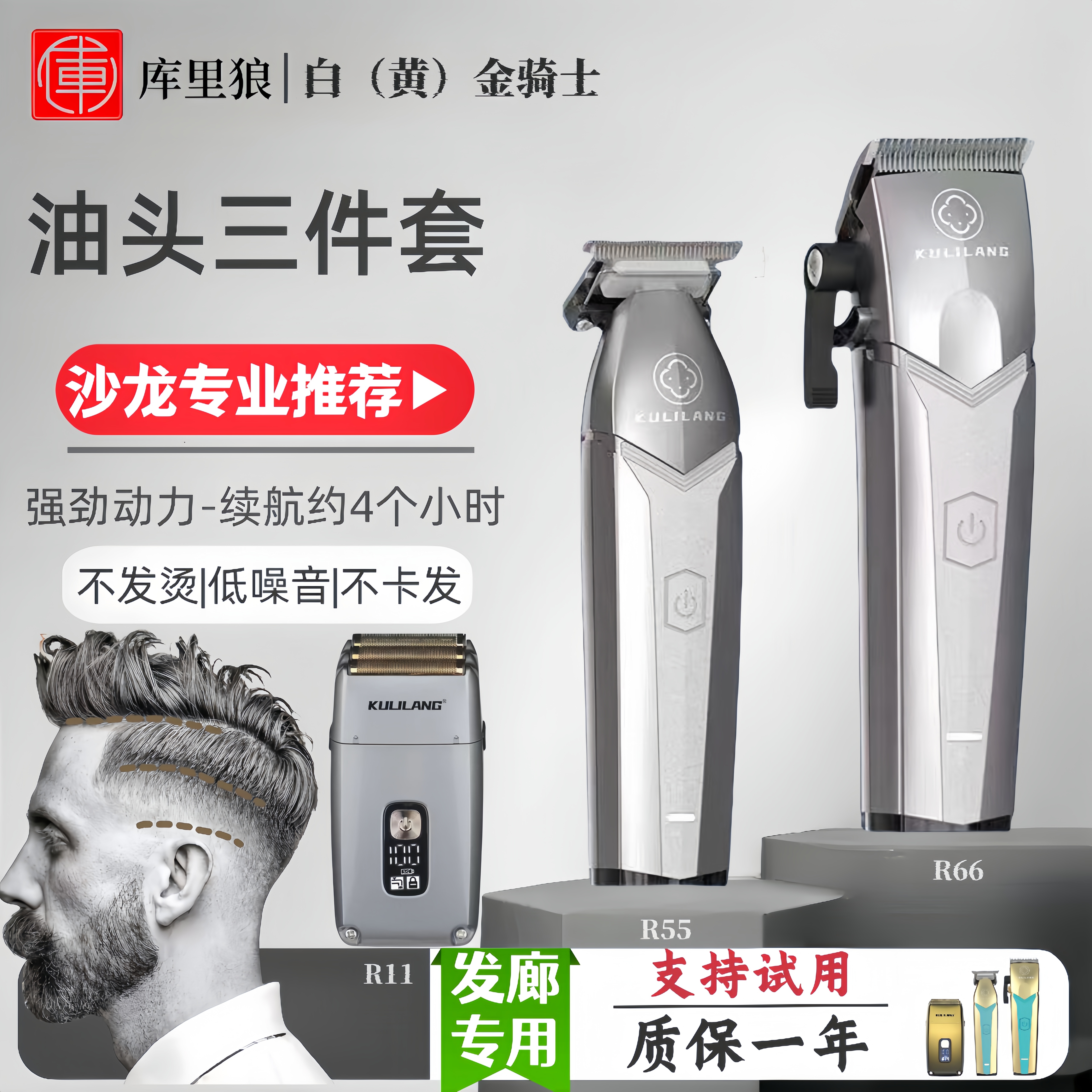 库里狼R66油头电推剪发廊专业渐变修边R55雕刻电推子理发器三件套