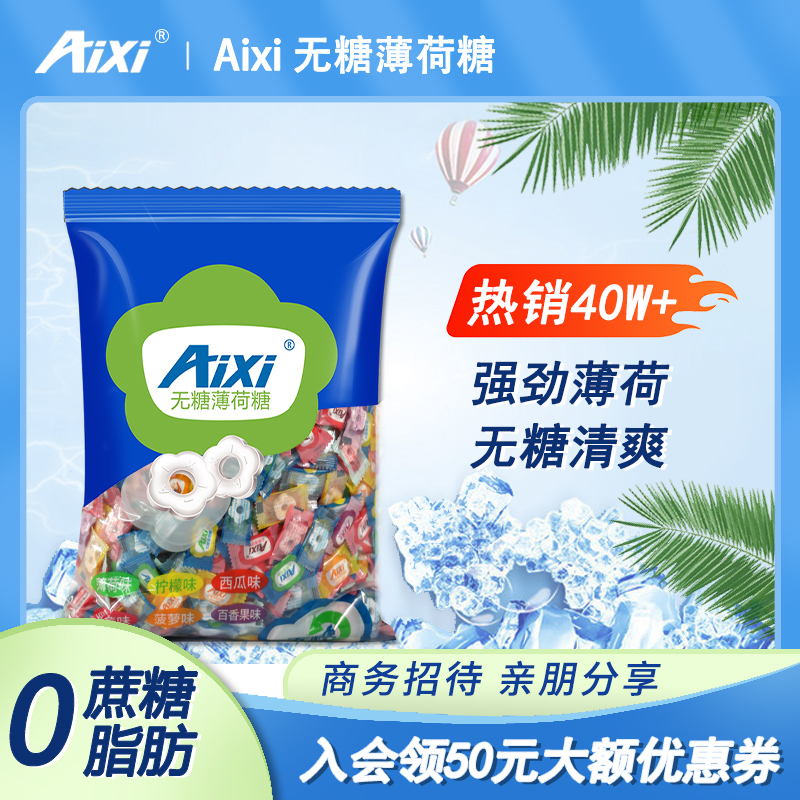无糖薄荷糖 多口味 每斤约300颗 免费开发票