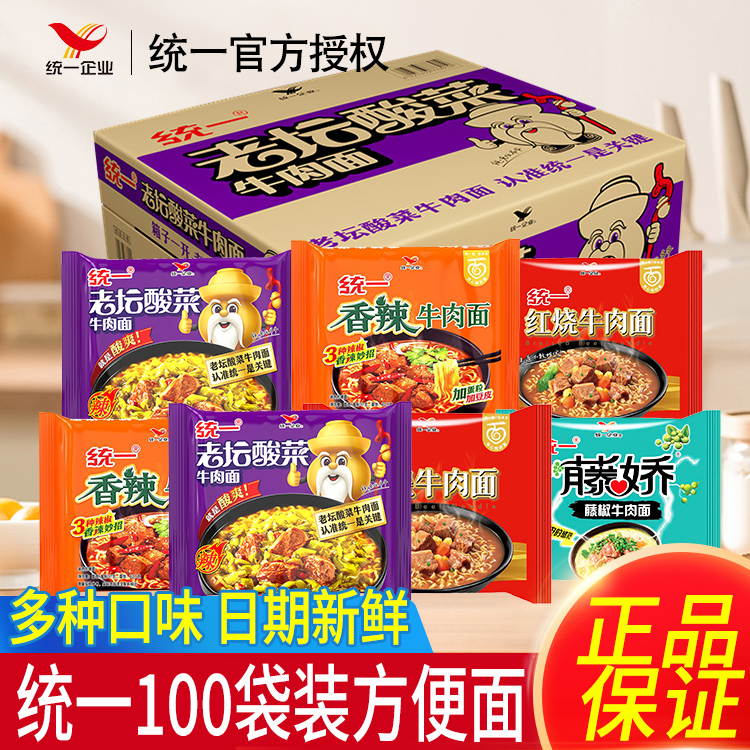 统一100老坛酸菜红烧牛肉面