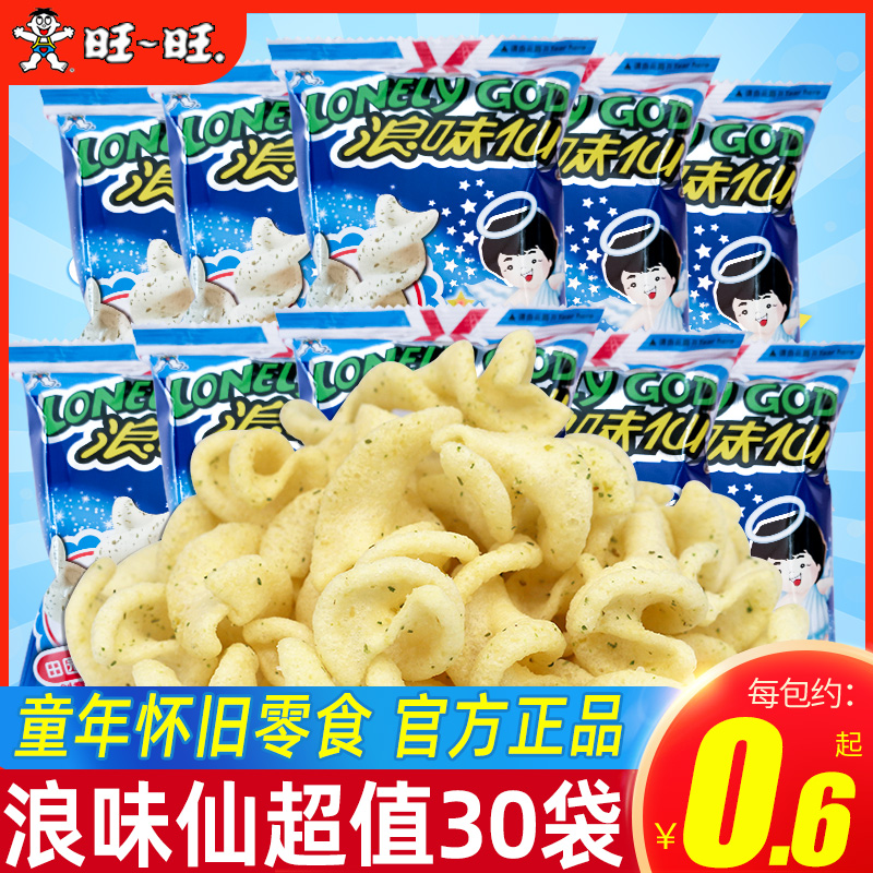 旺旺浪味仙蔬菜味薯片30包花式薯卷网红怀旧小零食休闲小吃食品箱