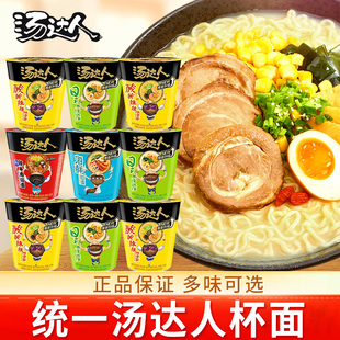 统一汤达人方便面12杯桶装整箱装泡面日式酸辣豚骨拉面混搭面速食