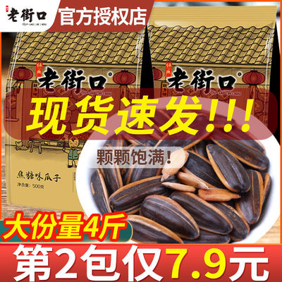 特香干炒生古法原味瓜子葵花子散装5斤发批炒货熟袋大颗粒葵花籽 虎窝淘