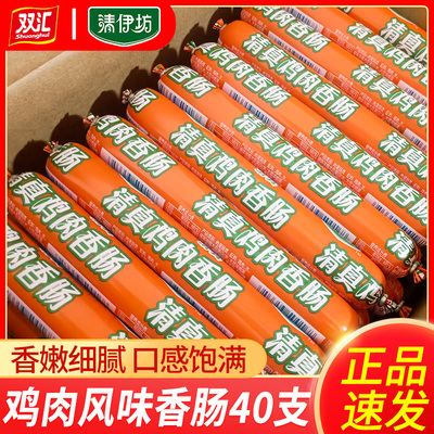 清伊坊鸡肉风味香肠牛肉肠双汇火腿肠烤肠即食清真食品小吃零食