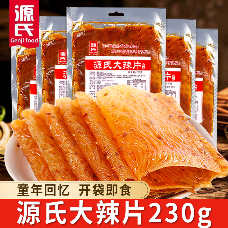 源氏大辣片怀旧老式辣豆筋儿时麻辣90回忆小零食网红手撕辣条豆皮