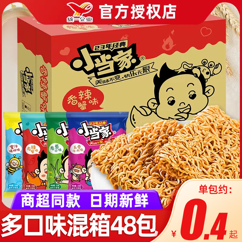 统一小当家干脆面整箱90后怀旧网红零食小吃掌心脆干吃方便面批发