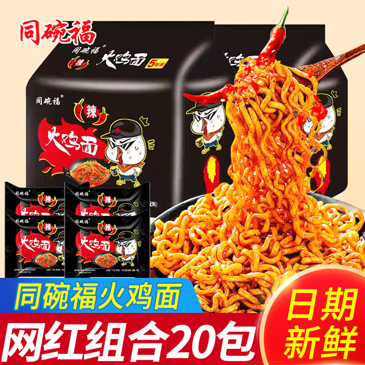 同碗福火鸡面韩式国产袋装酱料变态辣方便面泡面拌面宿舍网红零食