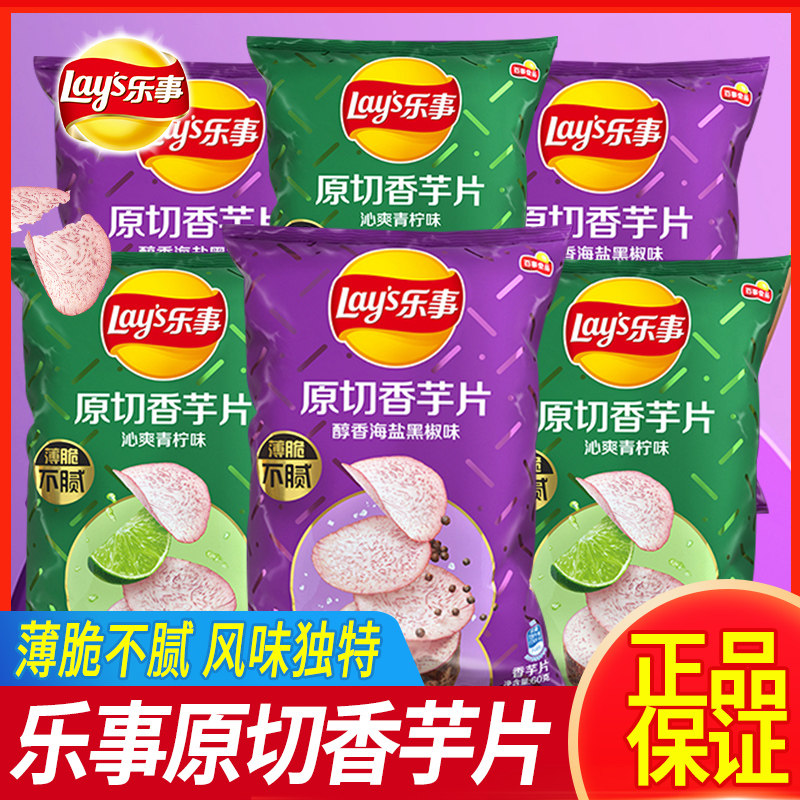 乐事香芋片大包60g*10袋海盐青柠味原切芋头薯片休闲零食大礼包