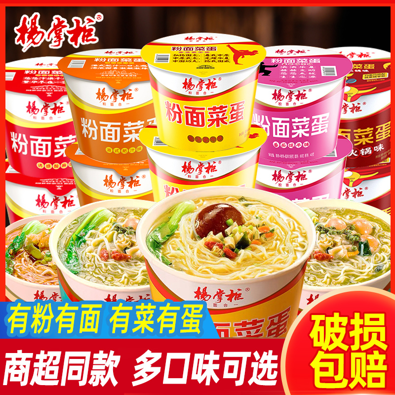 粉面菜蛋杨掌柜方便面桶装金汤肥牛粉丝泡面整箱批发宿舍速食食品